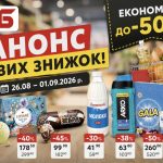 В АТБ стартували нові знижки: які товари можна придбати дешевше з 26 серпня по 1 вересня 2026 року