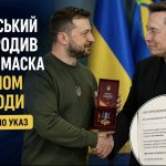 Ілон Маск став кавалером ордена Свободи України — за що його нагородив Зеленський
