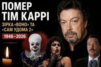 Як помер Тім Каррі та що відомо про причину смерті легендарного актора