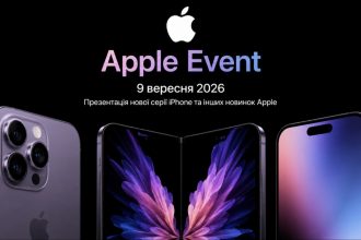 Коли презентація нового iPhone 2026 та що відомо про складаний смартфон Apple