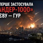 Чи можна збити Іскандер-1000 та що відомо про нову ракету, якою РФ атакувала Київ