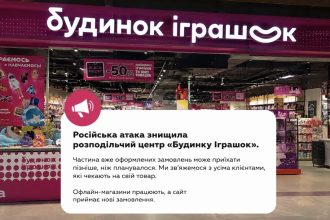 Російська атака знищила розподільчий центр «Будинку Іграшок»: що буде із замовленнями клієнтів