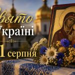 Яке церковне свято 31 серпня 2026 року в Україні: традиції, прикмети та головні заборони дня