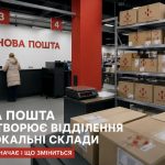 Нова пошта перетворить відділення на локальні склади — що це означає і що зміниться для українців