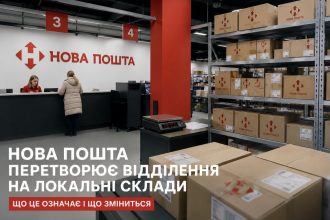 Нова пошта перетворить відділення на локальні склади — що це означає і що зміниться для українців