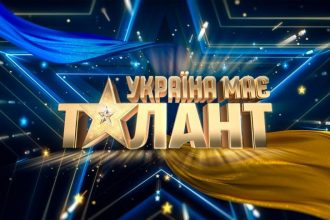 Україна має талант 11 сезон: де дивитися онлайн