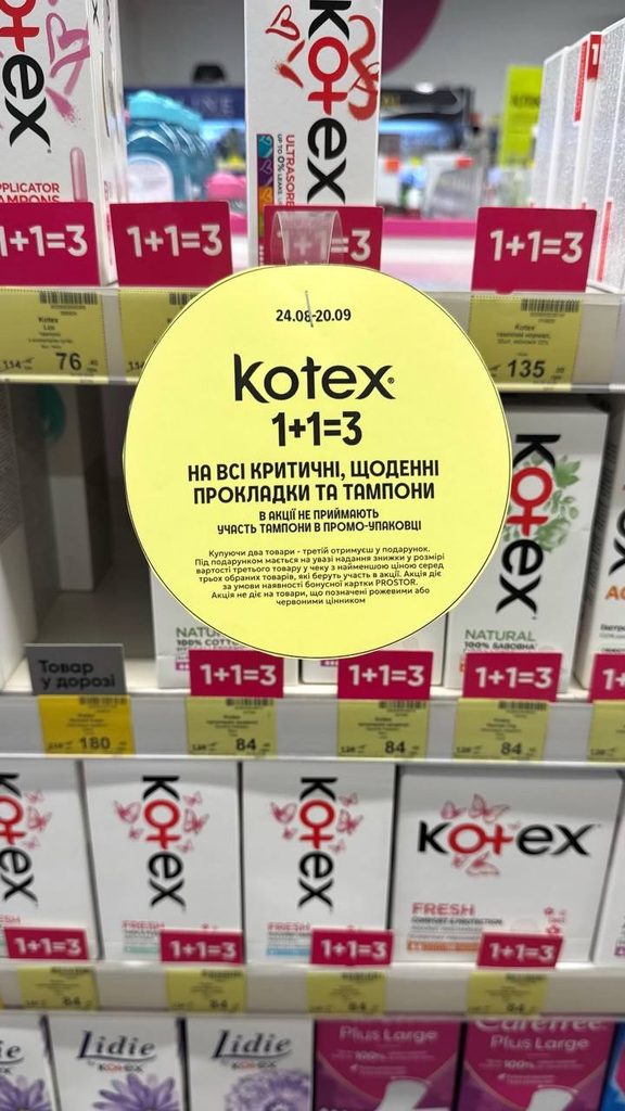 Як працює акція Kotex 1+1=3 у PROSTOR і до коли можна отримати третій товар у подарунок