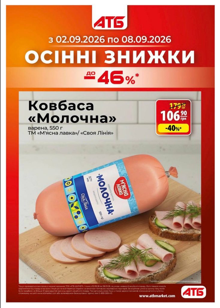 Товар дня в АТБ 7 вересня 2026: що можна купити сьогодні зі знижкою до 50%