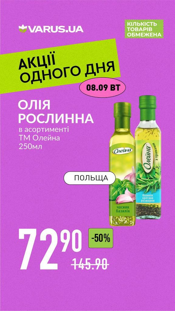 Товар дня у Варус 8 вересня 2026: що можна купити зі знижкою 50% лише сьогодні