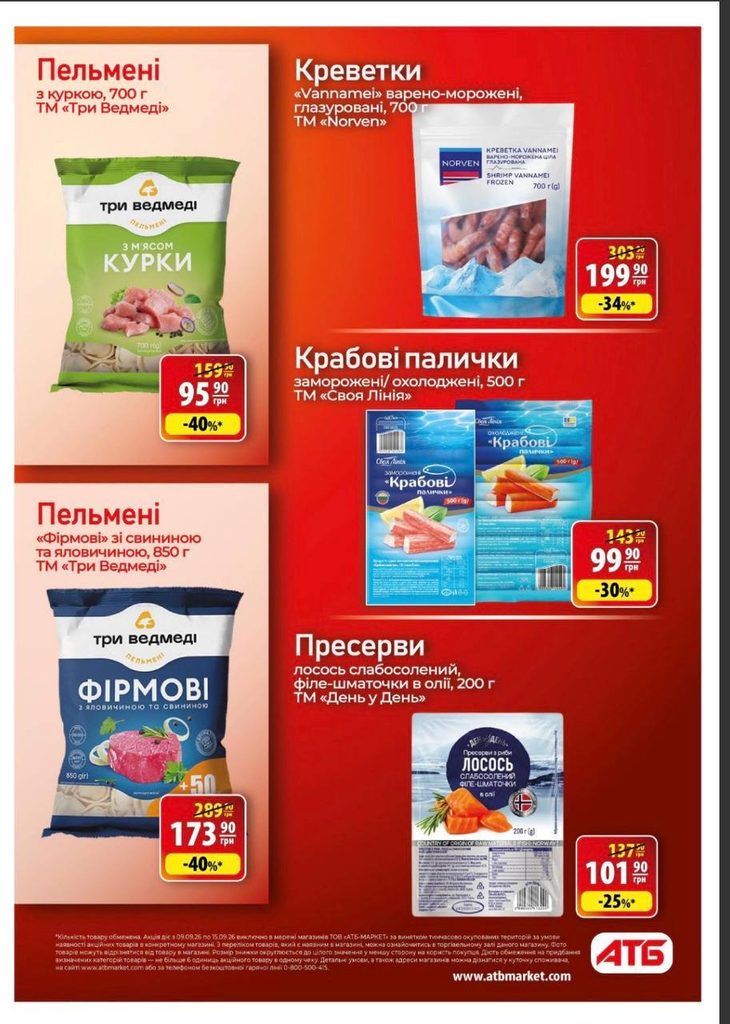 Товар дня в АТБ 10 вересня 2026: які продукти можна купити зі знижкою до 50%