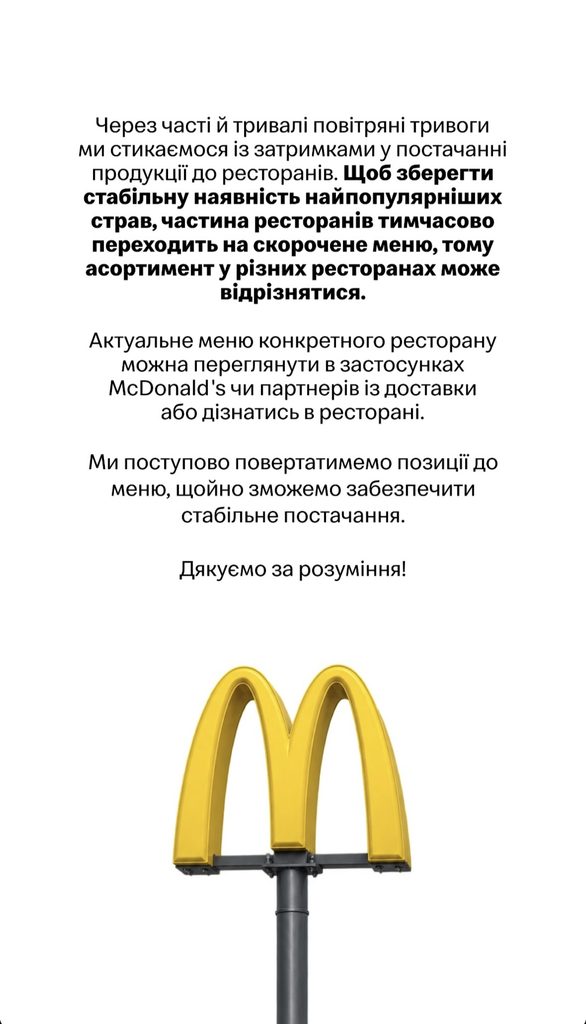 McDonald’s в Україні тимчасово скоротив меню через тривалі повітряні тривоги — які страви можуть бути недоступні