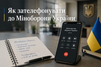 Гаряча лінія Міноборони України 1512: як працює, з якими питаннями звертатися та які є альтернативи