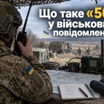 Що означає 500 на війні: розшифровка військового коду та що він означає для військових