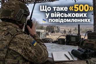 Що означає 500 на війні: розшифровка військового коду та що він означає для військових