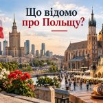Цікаві факти про Польщу: 20 маловідомих фактів про історію, культуру, Краків і Варшаву