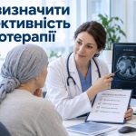 Як зрозуміти, що хіміотерапія допомагає: КТ, МРТ, онкомаркери та ПЕТ-КТ