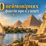 Цікаві факти про Єгипет: 20 фактів про піраміди, фараонів, Ніл і культуру