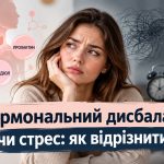 Як зрозуміти, що гормональний збій: симптоми та які аналізи здати