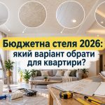 Як зробити стелю дешево у 2026 році: фарба, шпалери, ПВХ чи гіпсокартон