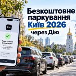 Безкоштовне паркування через Дію в Києві: хто може оформити дозвіл онлайн і як це зробити