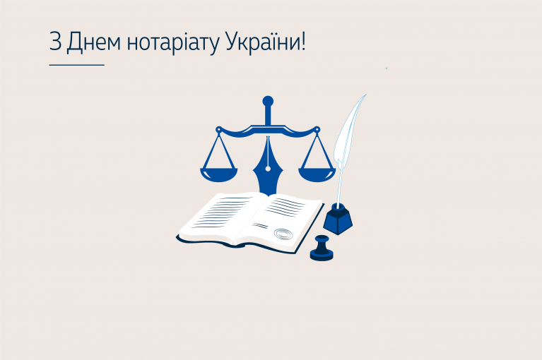 День нотаріату в Україні відзначають 2 вересня