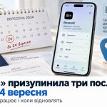«Дія» призупинила три популярні послуги: що не працює до 24 вересня