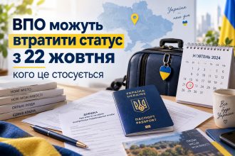 ВПО можуть втратити статус із 22 жовтня: кого це стосується