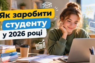 Як знайти роботу студенту без досвіду у 2026 році: стажування, фріланс та перші вакансії