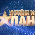 Україна має талант 11 сезон 3 випуск: дата виходу та де дивитись шоу онлайн