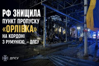РФ атакувала пункт пропуску «Орлівка» на кордоні з Румунією: чи працює КПП 1 вересня 2026 року