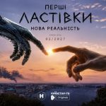 «Перші ластівки. Нова реальність»: сюжет, дата прем’єри та хто повернеться у третьому сезоні