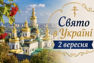 Яке церковне свято в Україні сьогодні: традиції, прикмети та головні заборони дня