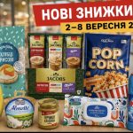 В АТБ стартували нові знижки: які товари можна придбати дешевше з 2 по 8 вересня 2026 року