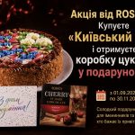 Як отримати цукерки безкоштовно в ROSHEN — що потрібно купити та до якого числа діє акція