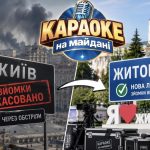 Через обстріли Києва Караоке на майдані змінило локацію — де тепер зніматимуть шоу