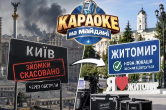 Через обстріли Києва Караоке на майдані змінило локацію — де тепер зніматимуть шоу