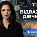 Серіал «Відважна дівчина»: де безкоштовно дивитись всі серії онлайн