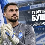 Коли завершиться оренда Бущана в Динамо і що буде з воротарем після сезону-2026/27