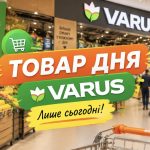 Товар дня у Варус 8 вересня 2026: що можна купити зі знижкою 50% лише сьогодні