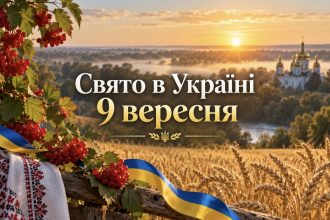 Яке свято 9 вересня 2026 року в Україні: традиції, прикмети та головні заборони дня