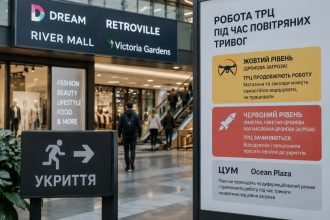 Як працюють ТРЦ у Києві під час повітряних тривог у 2026 році