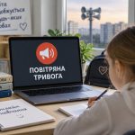 Коли школа переходить на дистанційне навчання через повітряну тривогу — нові рекомендації МОН для учнів і батьків
