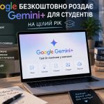 Як отримати Google Gemini+ безкоштовно студентам та що входить у річний доступ до штучного інтелекту