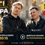 Таксі для опера 11 серія: дата виходу та де дивитися онлайн