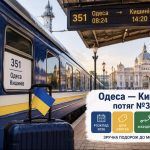Одеса — Кишинів потяг №351: розклад 2026, ціна квитка, маршрут та як доїхати до Молдови