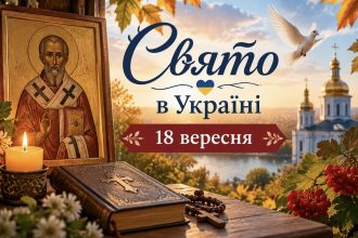 18 вересня церковне свято: що святкують в Україні, кому молитися та які традиції передали предки