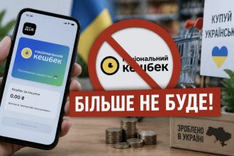Держава закриває Національний кешбек — чому скасували виплати та що буде з грошима українців