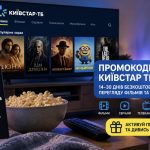 Промокоди Київстар ТБ 2026: як отримати 14–30 днів безкоштовного перегляду фільмів та серіалів
