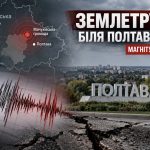 Чи був землетрус в Україні 22 липня — що відчули жителі Полтавщини та чи є загроза повторних поштовхів