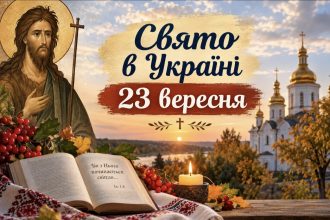 Церковне свято 23 вересня: кого вшановують, про що моляться та яких заборон дотримуються в Україні